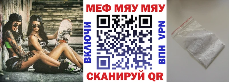 МЯУ-МЯУ 4 MMC  закладка  Мосальск 